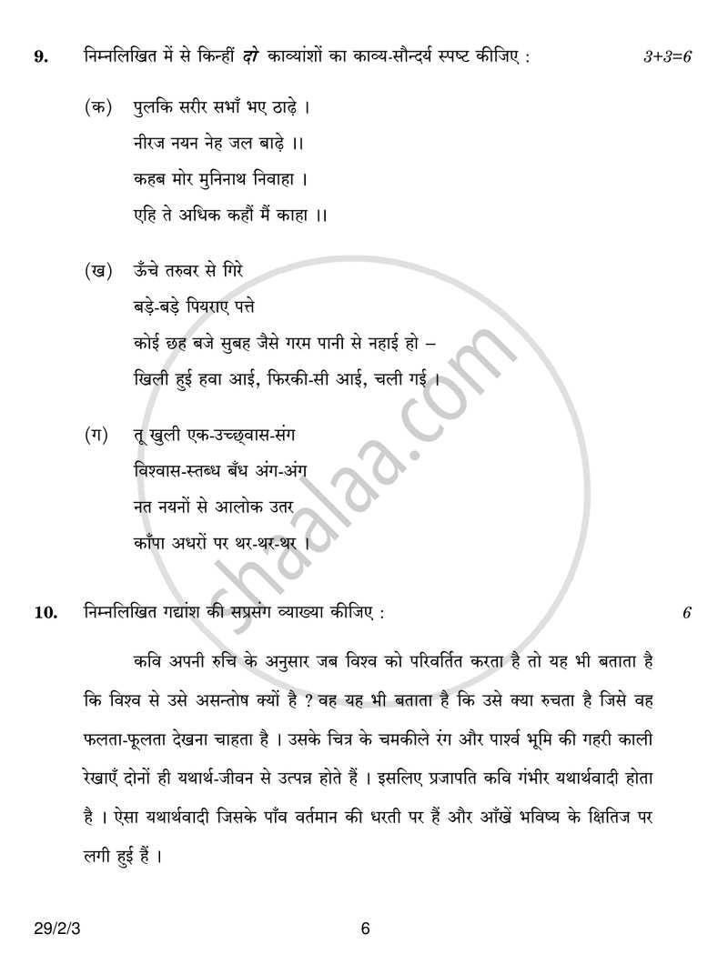 Hindi (Elective) 2016-2017 - CBSE 12th - Class 12 - CBSE (Central Board of Secondary Education) question paper with PDF download