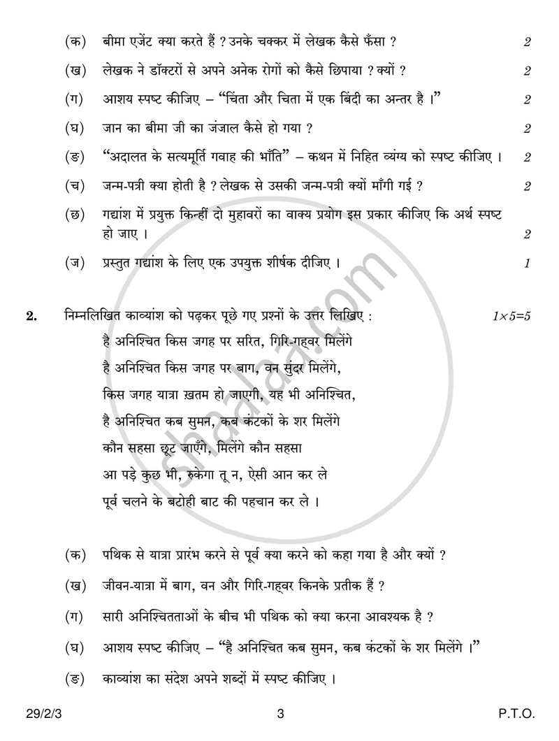 Hindi (Elective) 2016-2017 - CBSE 12th - Class 12 - CBSE (Central Board of Secondary Education) question paper with PDF download