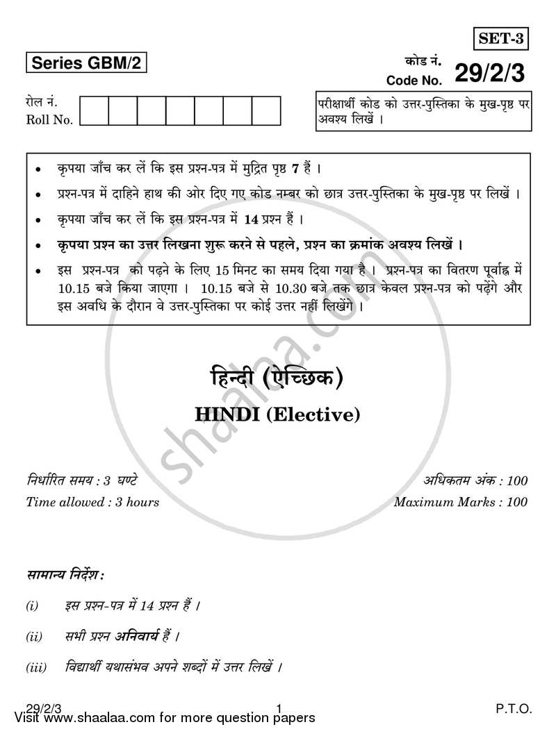Hindi (Elective) 2016-2017 - CBSE 12th - Class 12 - CBSE (Central Board of Secondary Education) question paper with PDF download