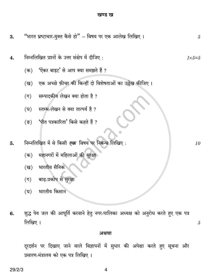 Hindi (Elective) 2016-2017 - CBSE 12th - Class 12 - CBSE (Central Board of Secondary Education) question paper with PDF download