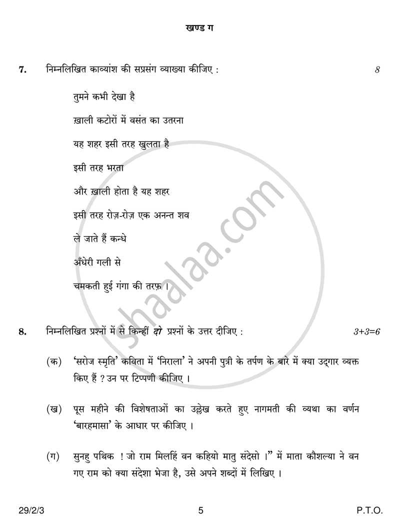Hindi (Elective) 2016-2017 - CBSE 12th - Class 12 - CBSE (Central Board of Secondary Education) question paper with PDF download