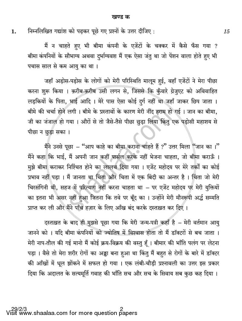 Hindi (Elective) 2016-2017 - CBSE 12th - Class 12 - CBSE (Central Board of Secondary Education) question paper with PDF download