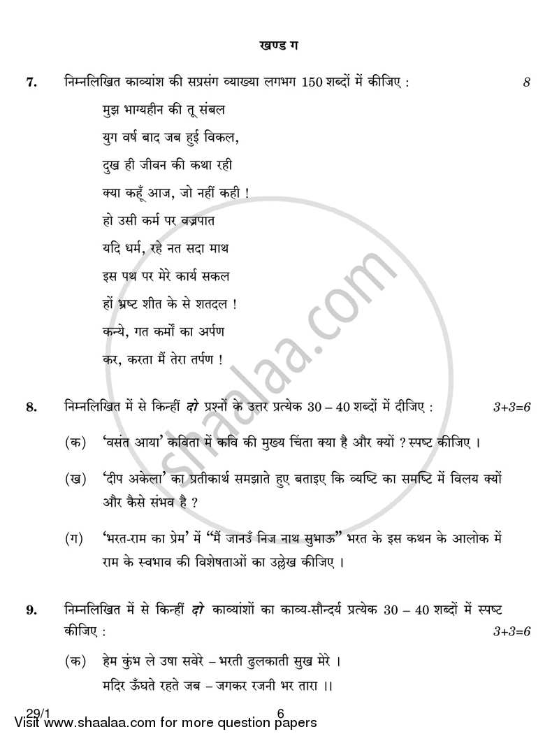 Hindi (Elective) 2017-2018 - CBSE 12th - Class 12 - CBSE (Central Board of Secondary Education) question paper with PDF download