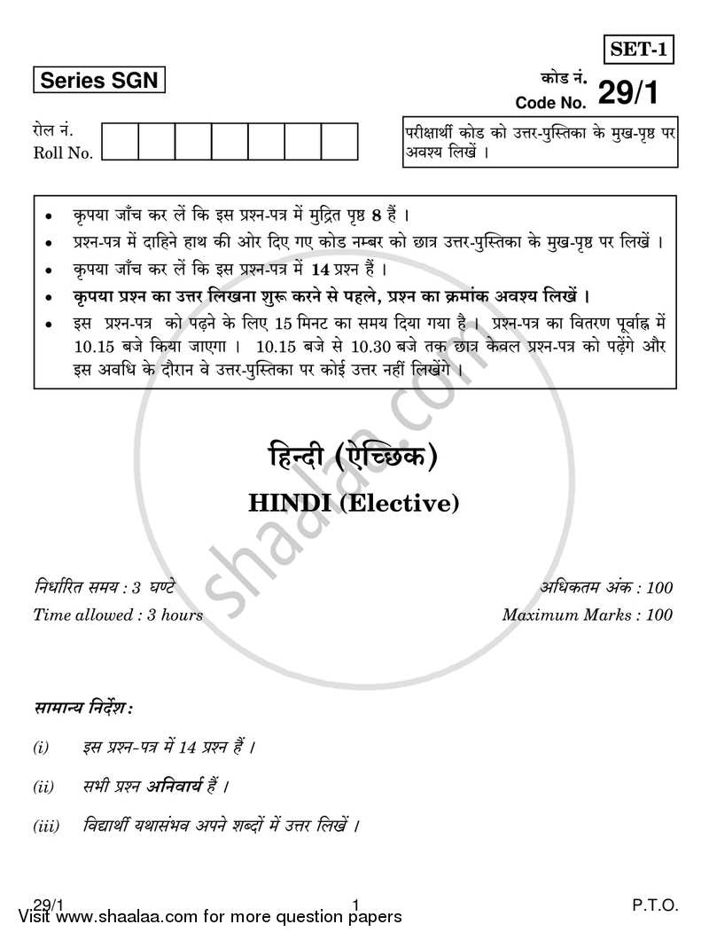 Hindi (Elective) 2017-2018 - CBSE 12th - Class 12 - CBSE (Central Board of Secondary Education) question paper with PDF download
