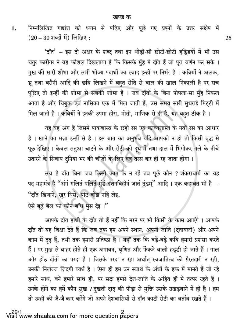Hindi (Elective) 2017-2018 - CBSE 12th - Class 12 - CBSE (Central Board of Secondary Education) question paper with PDF download