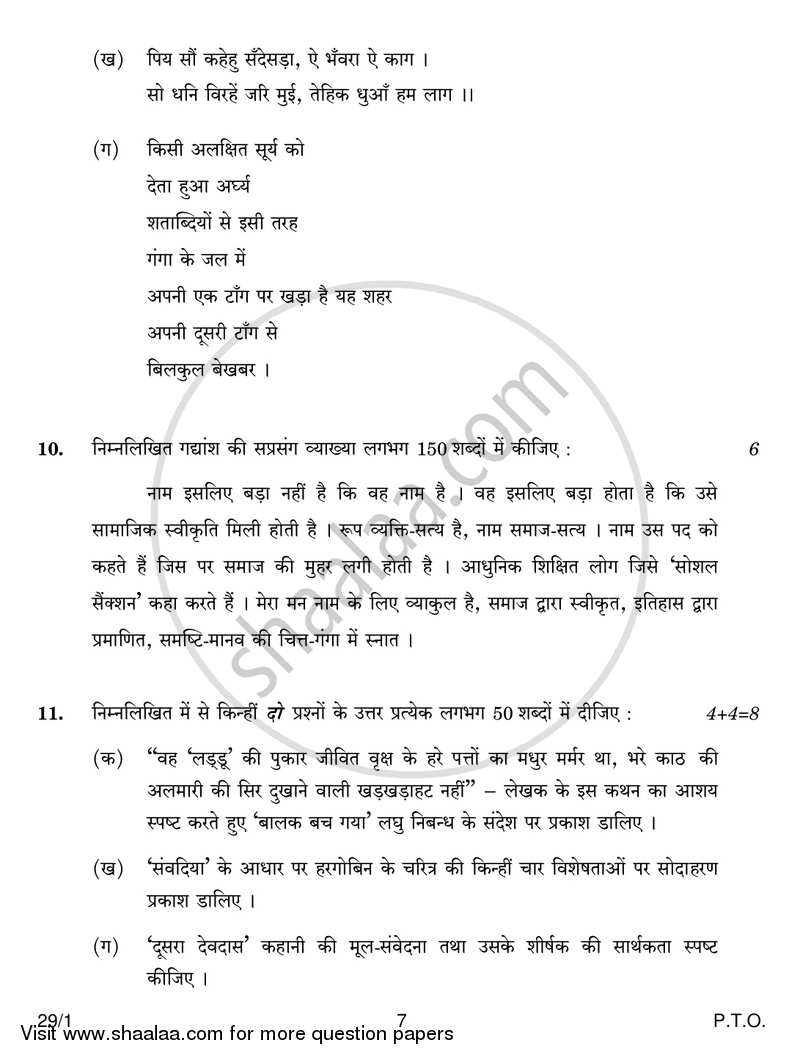 Hindi (Elective) 2017-2018 - CBSE 12th - Class 12 - CBSE (Central Board of Secondary Education) question paper with PDF download