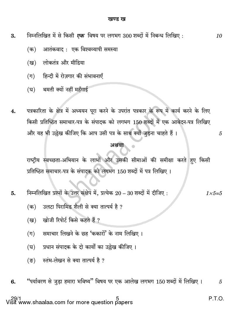 Hindi (Elective) 2017-2018 - CBSE 12th - Class 12 - CBSE (Central Board of Secondary Education) question paper with PDF download