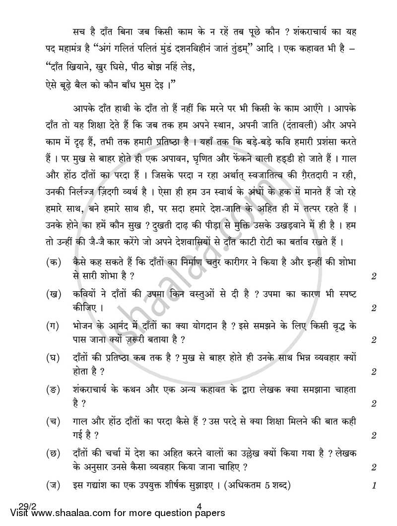 Hindi (Elective) 2017-2018 - CBSE 12th - Class 12 - CBSE (Central Board of Secondary Education) question paper with PDF download