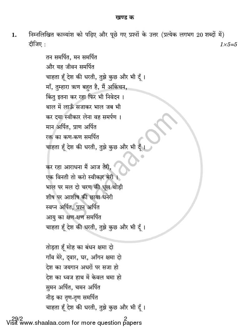 Hindi (Elective) 2017-2018 - CBSE 12th - Class 12 - CBSE (Central Board of Secondary Education) question paper with PDF download