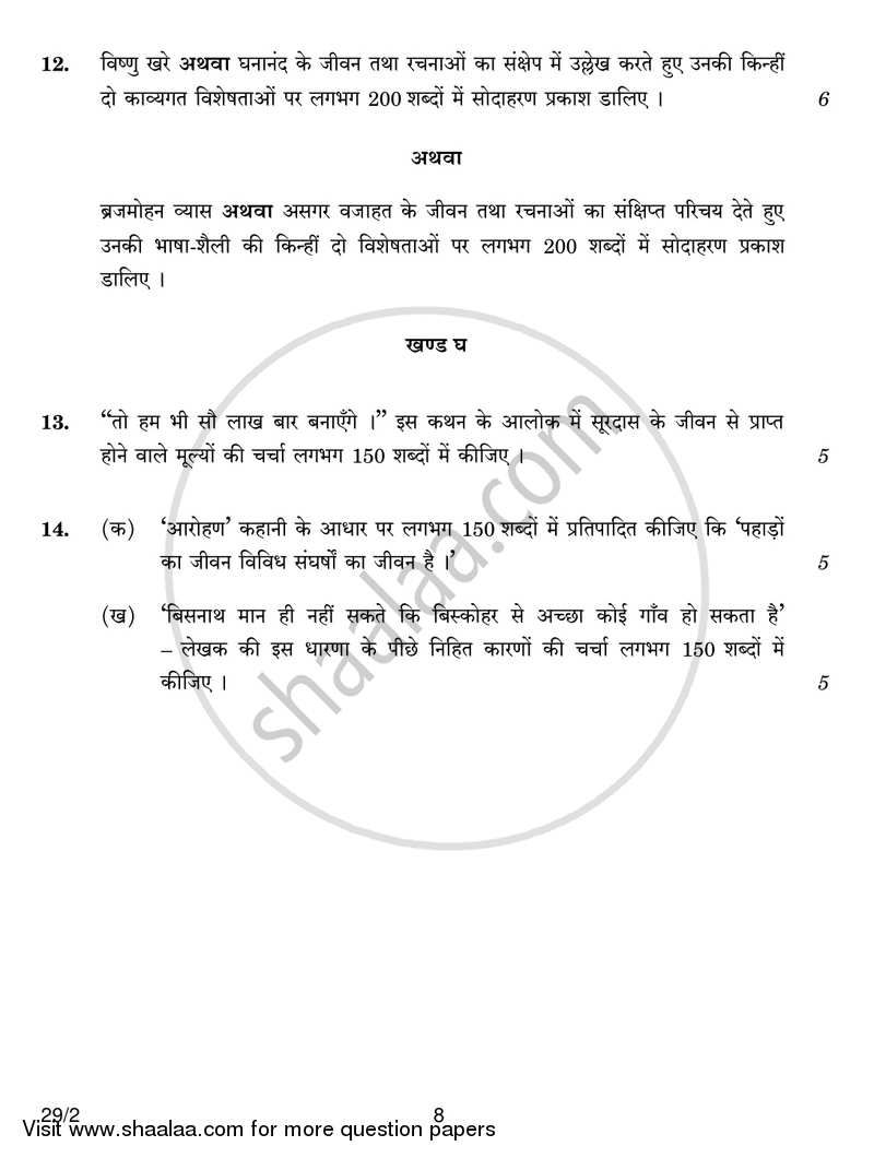 Hindi (Elective) 2017-2018 - CBSE 12th - Class 12 - CBSE (Central Board of Secondary Education) question paper with PDF download