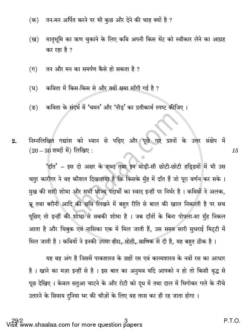 Hindi (Elective) 2017-2018 - CBSE 12th - Class 12 - CBSE (Central Board of Secondary Education) question paper with PDF download