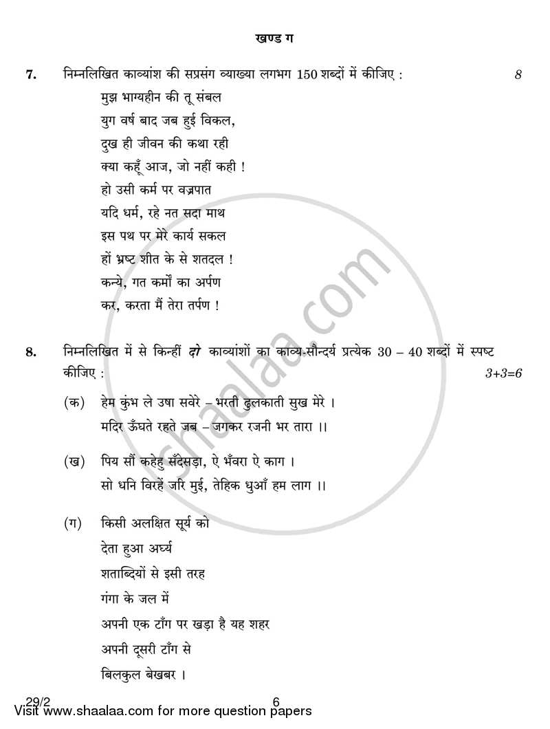 Hindi (Elective) 2017-2018 - CBSE 12th - Class 12 - CBSE (Central Board of Secondary Education) question paper with PDF download