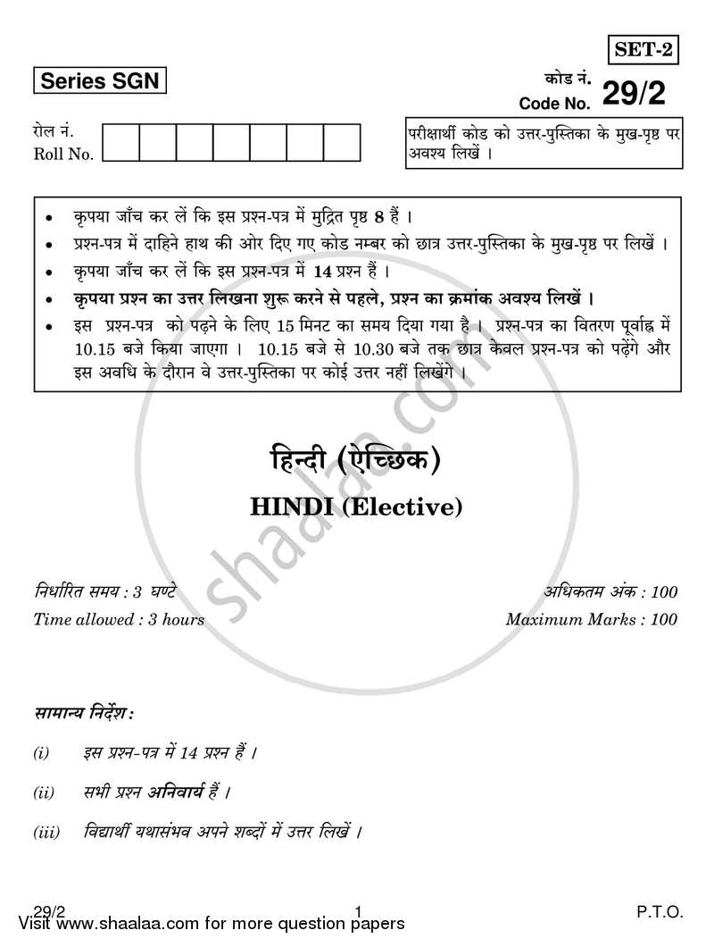 Hindi (Elective) 2017-2018 - CBSE 12th - Class 12 - CBSE (Central Board of Secondary Education) question paper with PDF download