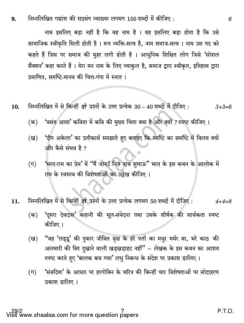 Hindi (Elective) 2017-2018 - CBSE 12th - Class 12 - CBSE (Central Board of Secondary Education) question paper with PDF download