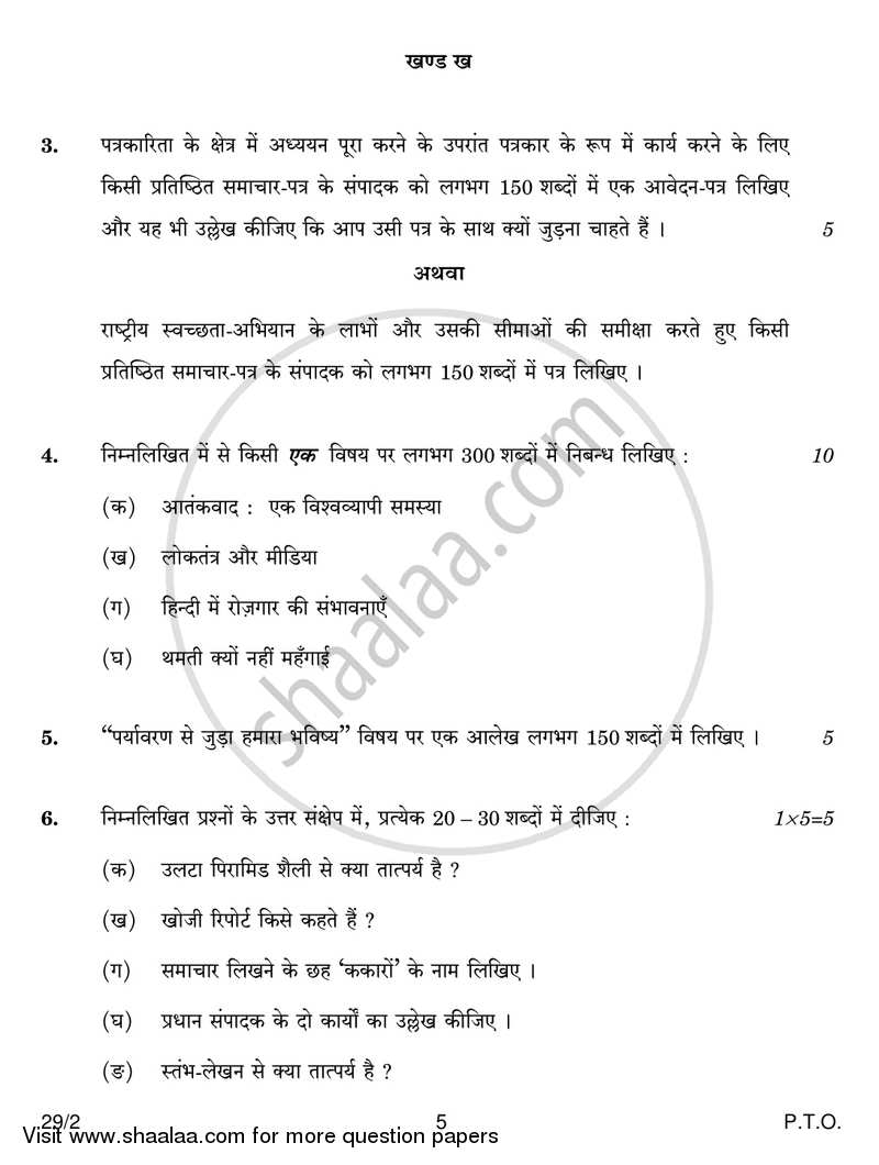 Hindi (Elective) 2017-2018 - CBSE 12th - Class 12 - CBSE (Central Board of Secondary Education) question paper with PDF download