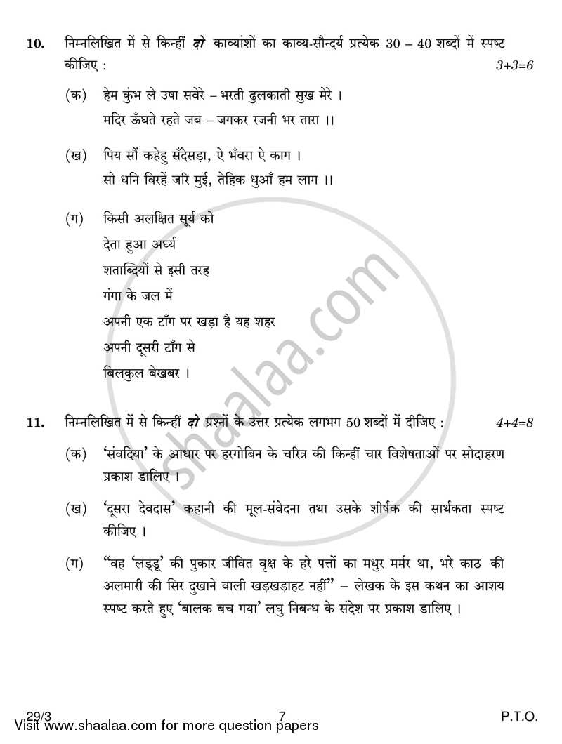Hindi (Elective) 2017-2018 - CBSE 12th - Class 12 - CBSE (Central Board of Secondary Education) question paper with PDF download