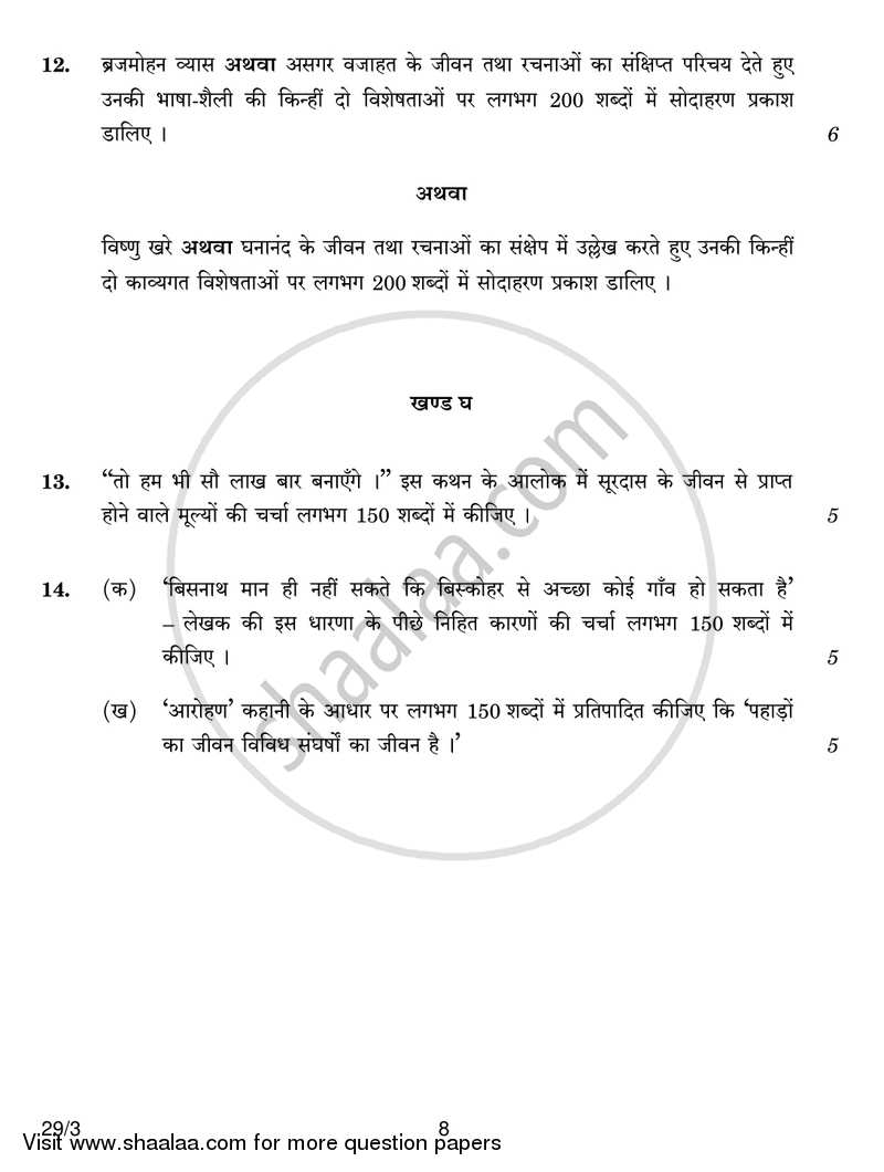 Hindi (Elective) 2017-2018 - CBSE 12th - Class 12 - CBSE (Central Board of Secondary Education) question paper with PDF download