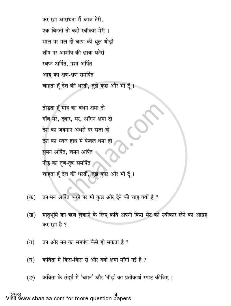 Hindi (Elective) 2017-2018 - CBSE 12th - Class 12 - CBSE (Central Board of Secondary Education) question paper with PDF download