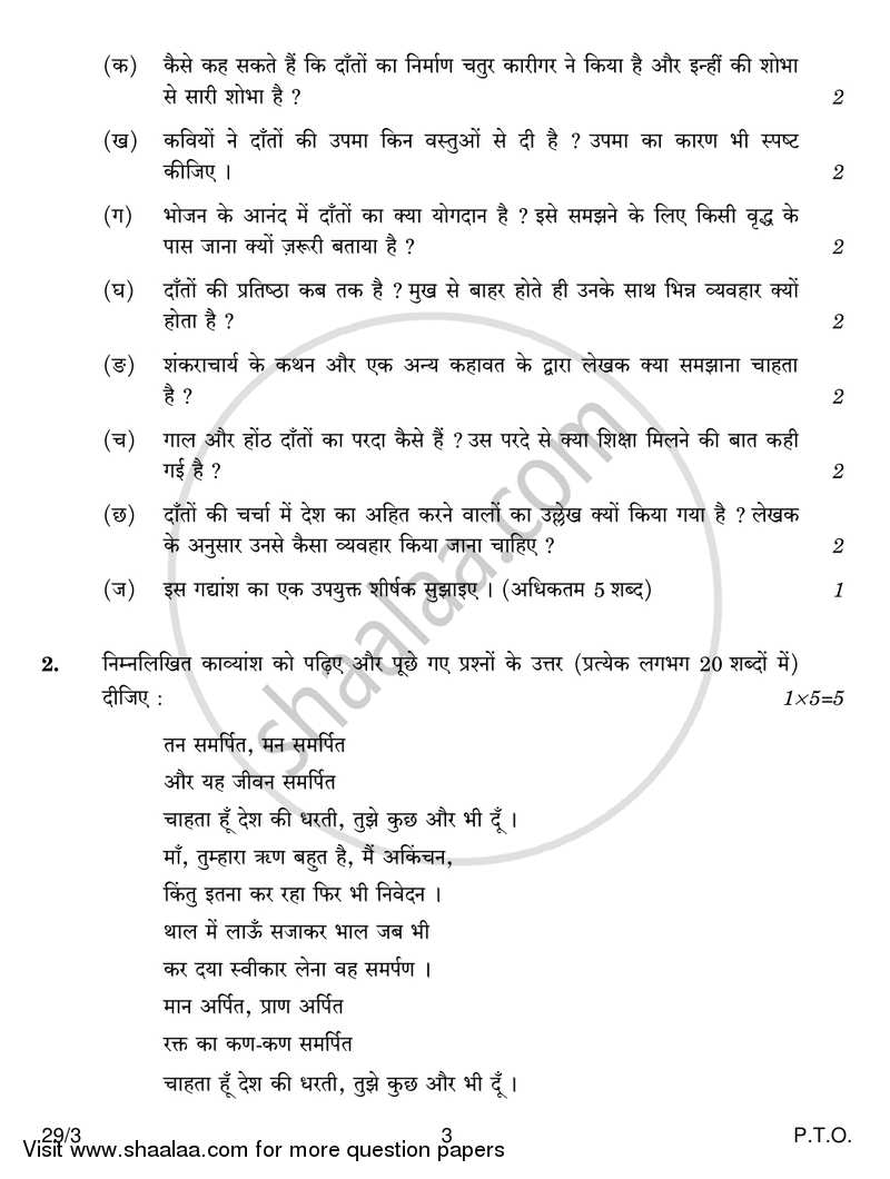 Hindi (Elective) 2017-2018 - CBSE 12th - Class 12 - CBSE (Central Board of Secondary Education) question paper with PDF download