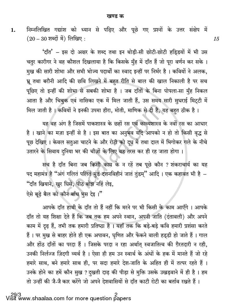 Hindi (Elective) 2017-2018 - CBSE 12th - Class 12 - CBSE (Central Board of Secondary Education) question paper with PDF download