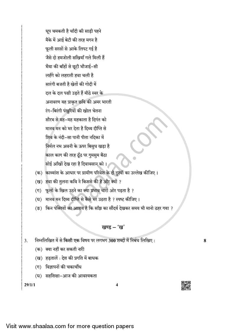 Hindi (Elective) 2018-2019 - CBSE 12th - Class 12 - CBSE (Central Board of Secondary Education) question paper with PDF download