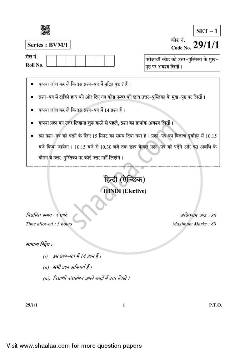 Hindi (Elective) 2018-2019 - CBSE 12th - Class 12 - CBSE (Central Board of Secondary Education) question paper with PDF download