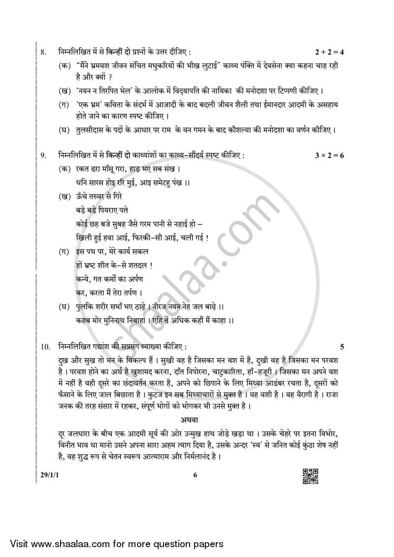 Hindi (Elective) 2018-2019 - CBSE 12th - Class 12 - CBSE (Central Board of Secondary Education) question paper with PDF download