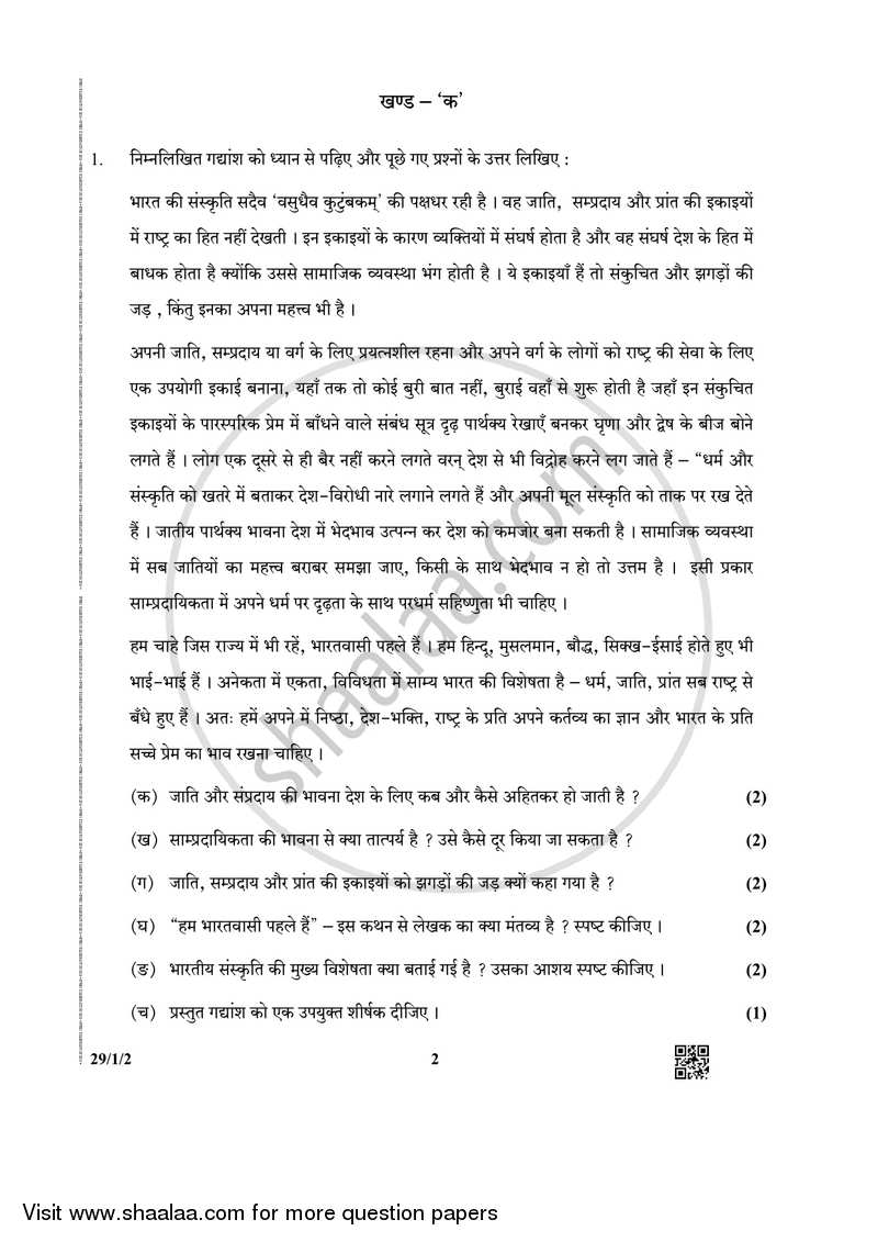 Hindi (Elective) 2018-2019 - CBSE 12th - Class 12 - CBSE (Central Board of Secondary Education) question paper with PDF download