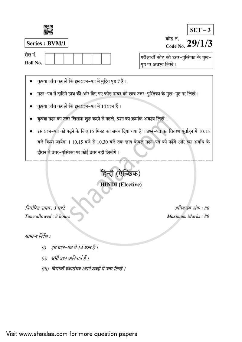 Hindi (Elective) 2018-2019 - CBSE 12th - Class 12 - CBSE (Central Board of Secondary Education) question paper with PDF download