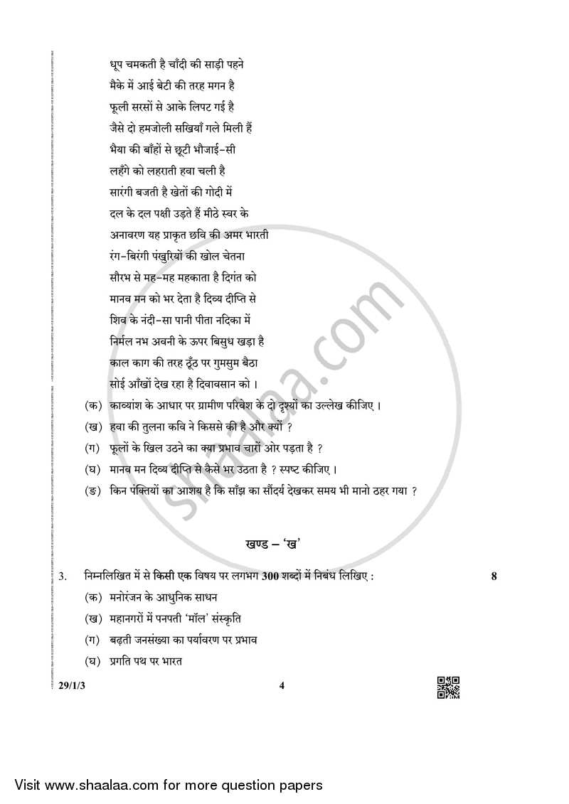 Hindi (Elective) 2018-2019 - CBSE 12th - Class 12 - CBSE (Central Board of Secondary Education) question paper with PDF download