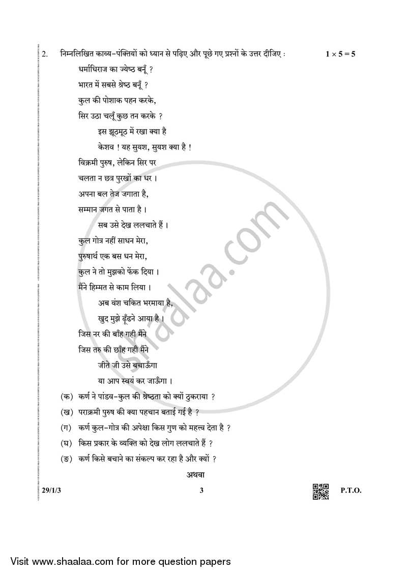 Hindi (Elective) 2018-2019 - CBSE 12th - Class 12 - CBSE (Central Board of Secondary Education) question paper with PDF download