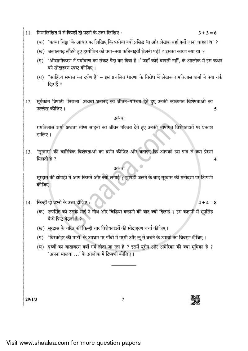 Hindi (Elective) 2018-2019 - CBSE 12th - Class 12 - CBSE (Central Board of Secondary Education) question paper with PDF download