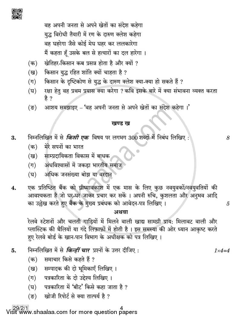 Hindi (Elective) 2018-2019 - CBSE 12th - Class 12 - CBSE (Central Board of Secondary Education) question paper with PDF download