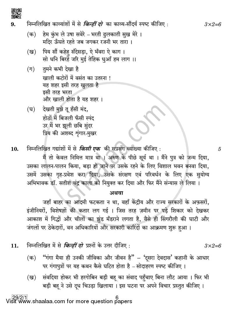 Hindi (Elective) 2018-2019 - CBSE 12th - Class 12 - CBSE (Central Board of Secondary Education) question paper with PDF download