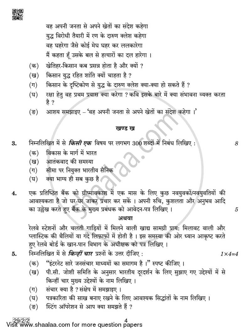 Hindi (Elective) 2018-2019 - CBSE 12th - Class 12 - CBSE (Central Board of Secondary Education) question paper with PDF download