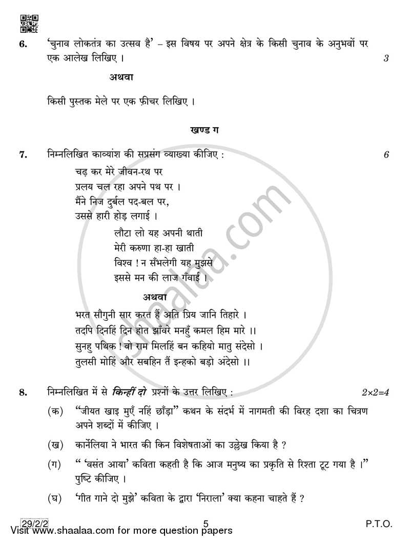 Hindi (Elective) 2018-2019 - CBSE 12th - Class 12 - CBSE (Central Board of Secondary Education) question paper with PDF download