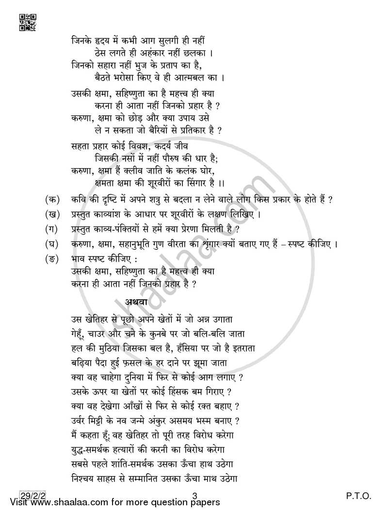 Hindi (Elective) 2018-2019 - CBSE 12th - Class 12 - CBSE (Central Board of Secondary Education) question paper with PDF download
