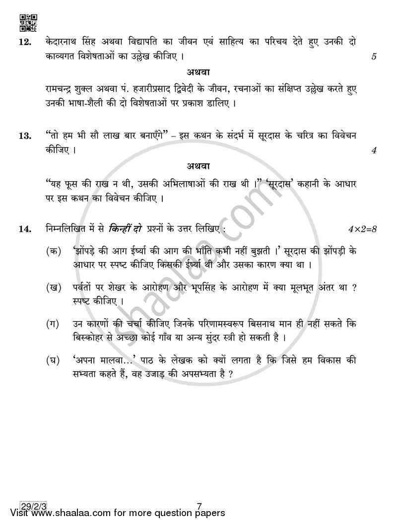 Hindi (Elective) 2018-2019 - CBSE 12th - Class 12 - CBSE (Central Board of Secondary Education) question paper with PDF download