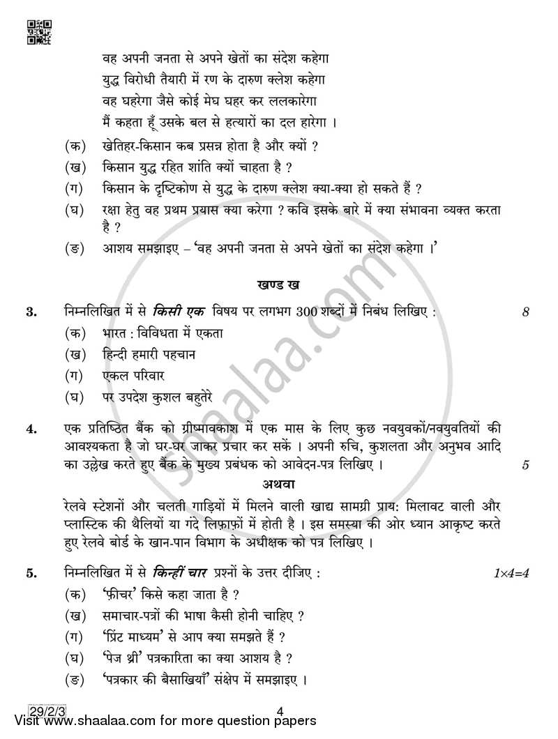 Hindi (Elective) 2018-2019 - CBSE 12th - Class 12 - CBSE (Central Board of Secondary Education) question paper with PDF download
