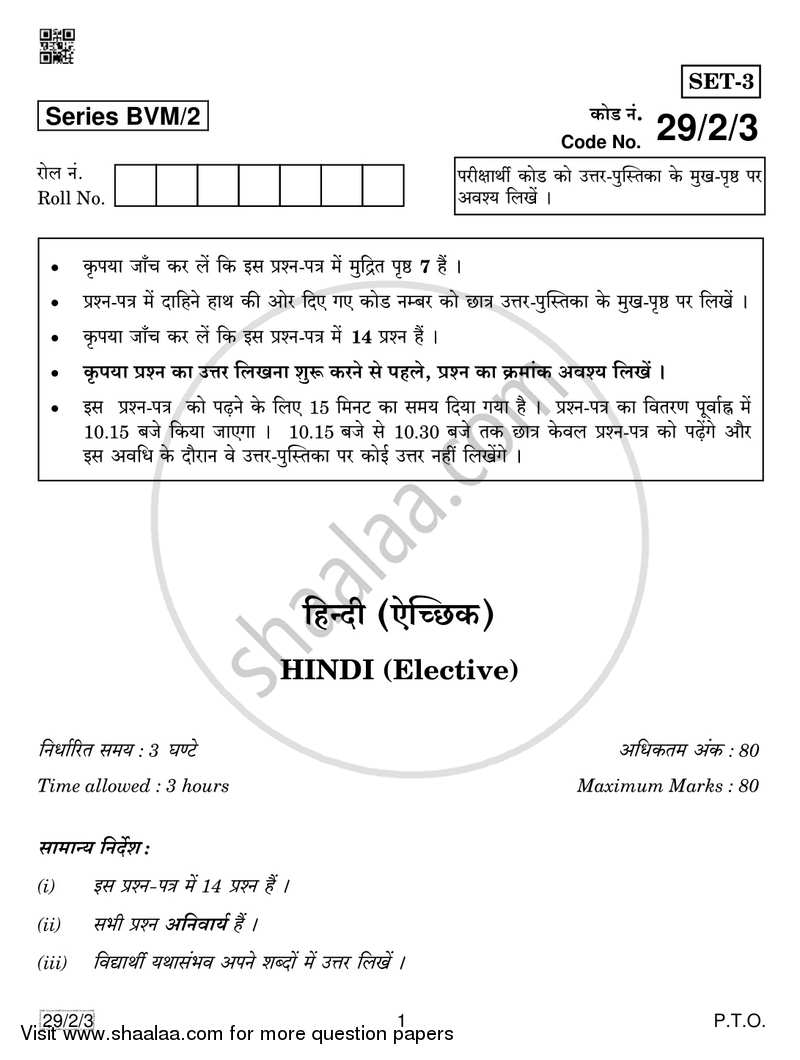Hindi (Elective) 2018-2019 - CBSE 12th - Class 12 - CBSE (Central Board of Secondary Education) question paper with PDF download