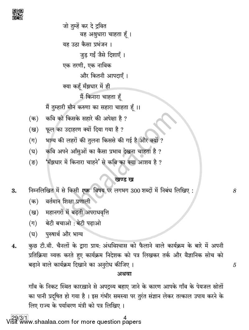 Hindi (Elective) 2018-2019 - CBSE 12th - Class 12 - CBSE (Central Board of Secondary Education) question paper with PDF download