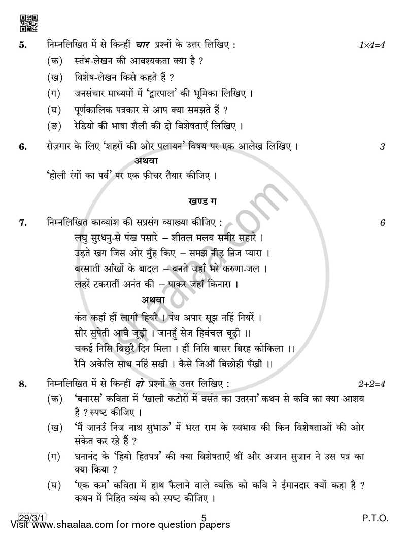 Hindi (Elective) 2018-2019 - CBSE 12th - Class 12 - CBSE (Central Board of Secondary Education) question paper with PDF download