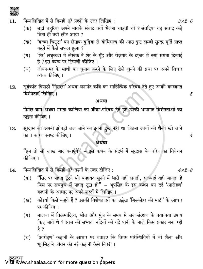Hindi (Elective) 2018-2019 - CBSE 12th - Class 12 - CBSE (Central Board of Secondary Education) question paper with PDF download