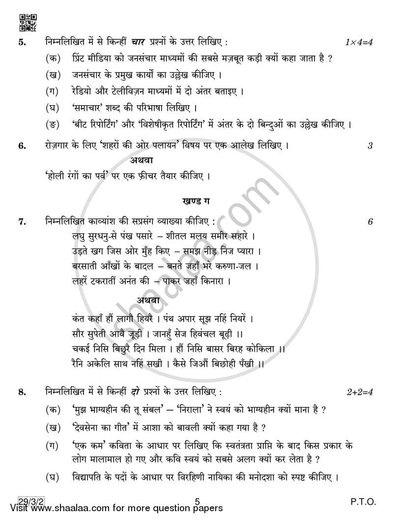 Hindi (Elective) 2018-2019 - CBSE 12th - Class 12 - CBSE (Central Board of Secondary Education) question paper with PDF download