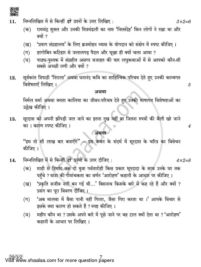 Hindi (Elective) 2018-2019 - CBSE 12th - Class 12 - CBSE (Central Board of Secondary Education) question paper with PDF download
