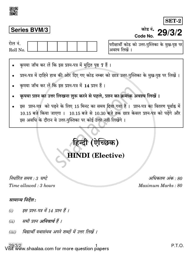 Hindi (Elective) 2018-2019 - CBSE 12th - Class 12 - CBSE (Central Board of Secondary Education) question paper with PDF download
