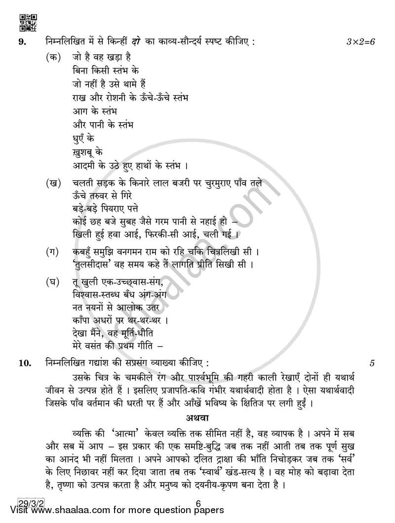 Hindi (Elective) 2018-2019 - CBSE 12th - Class 12 - CBSE (Central Board of Secondary Education) question paper with PDF download