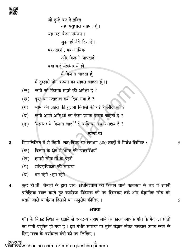 Hindi (Elective) 2018-2019 - CBSE 12th - Class 12 - CBSE (Central Board of Secondary Education) question paper with PDF download
