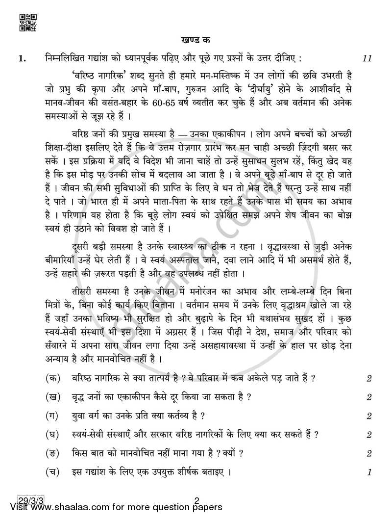Hindi (Elective) 2018-2019 - CBSE 12th - Class 12 - CBSE (Central Board of Secondary Education) question paper with PDF download