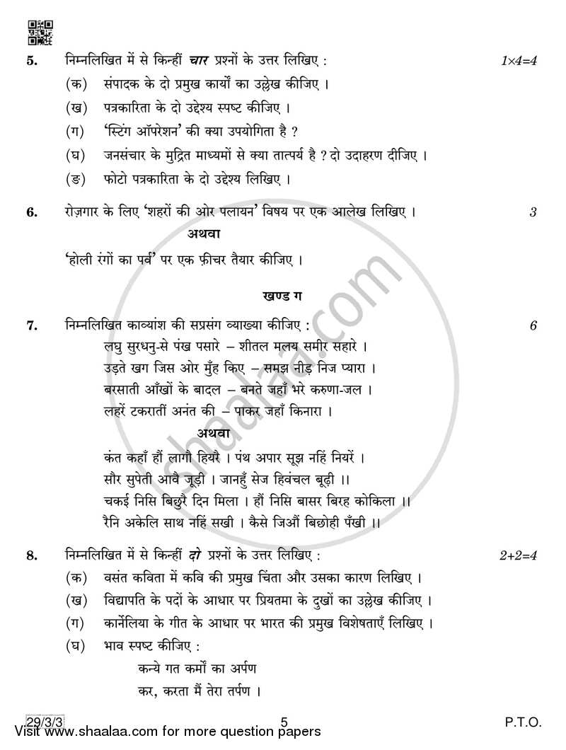 Hindi (Elective) 2018-2019 - CBSE 12th - Class 12 - CBSE (Central Board of Secondary Education) question paper with PDF download